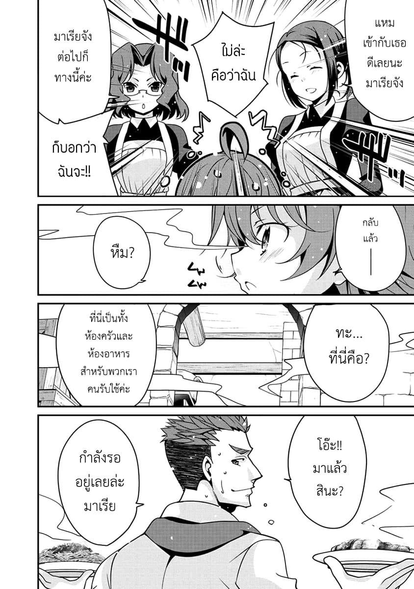 Saikyou no Kurokishi♂, Sentou Maid♀ ni Tenshoku shimashita อัศวินดำสุดแกร่ง เกิดใหม่เป็นเมดนักสู้ 4-ความอบอุ่น