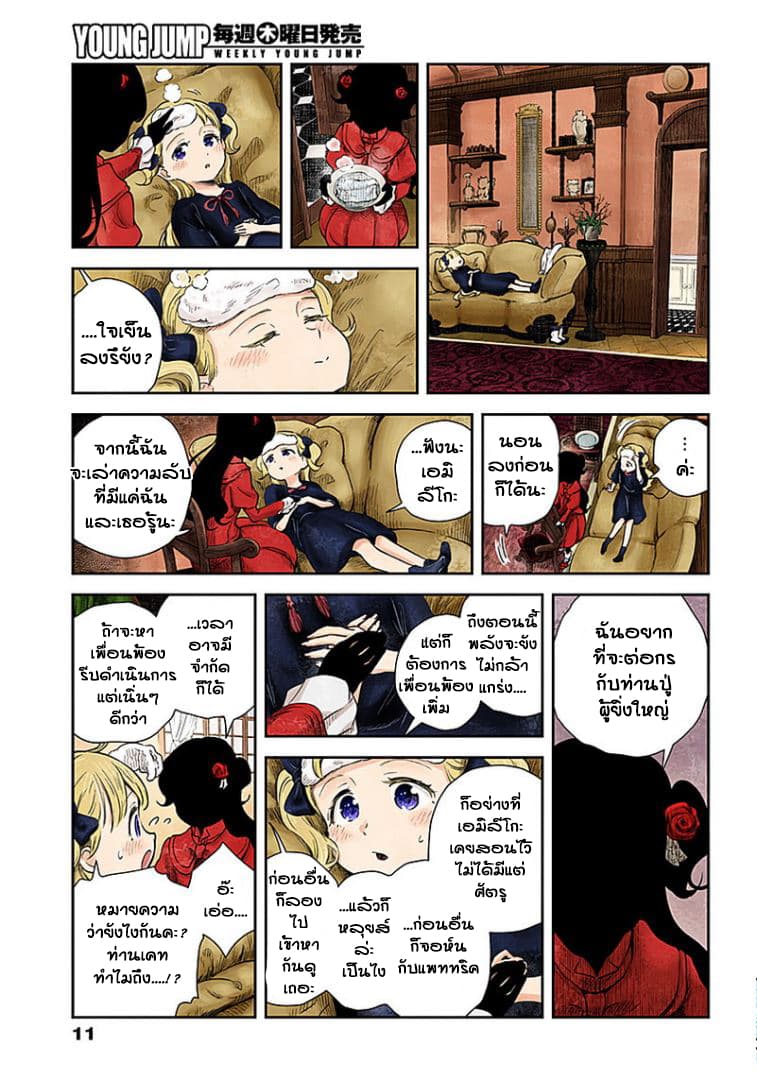Shadows House 47-โรคเขม่า