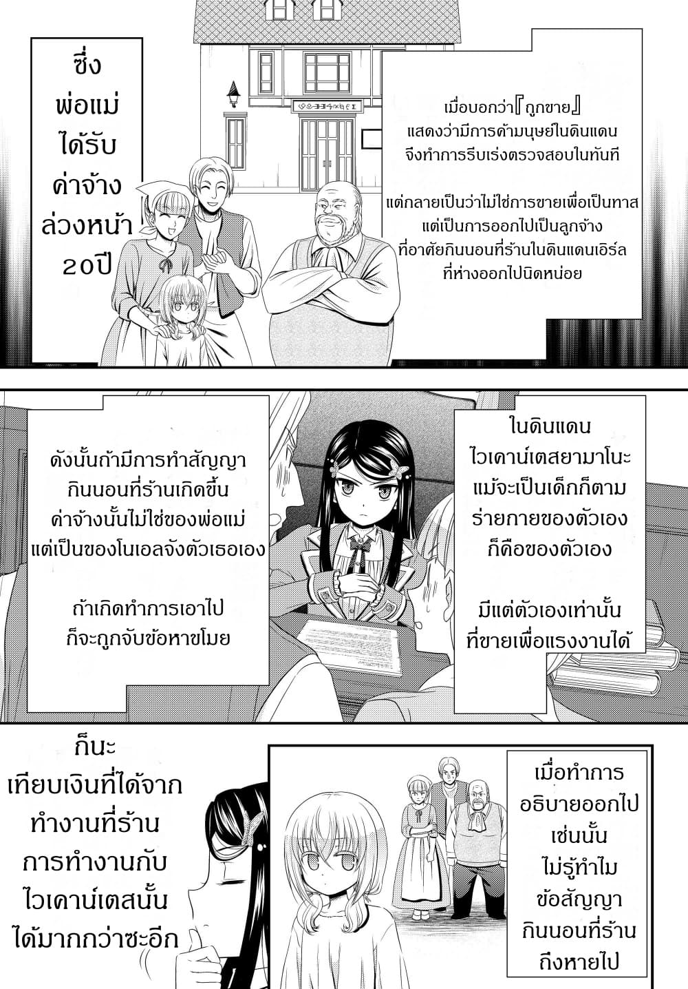 Saving 80,000 Gold Coins in the Different World for My Old Age ต้มตุ๋นต่างโลก 44-44