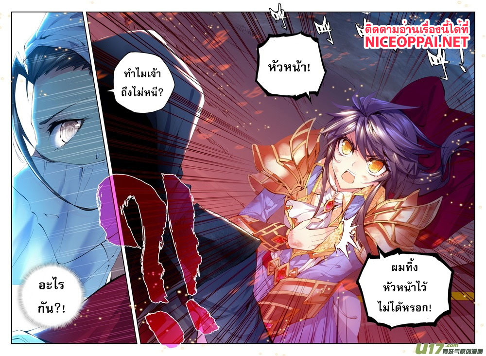 Shen Yin Wang Zuo ผนึกเทพบัลลังก์ราชันย์ 56-กับดัก