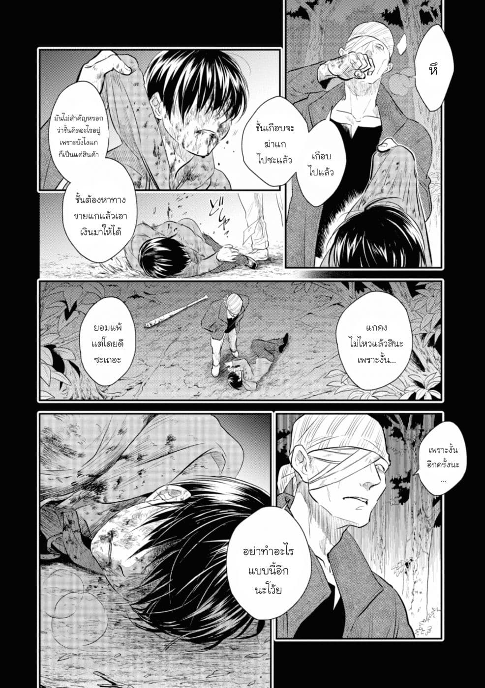 Koroshi Ai 39-Friend
