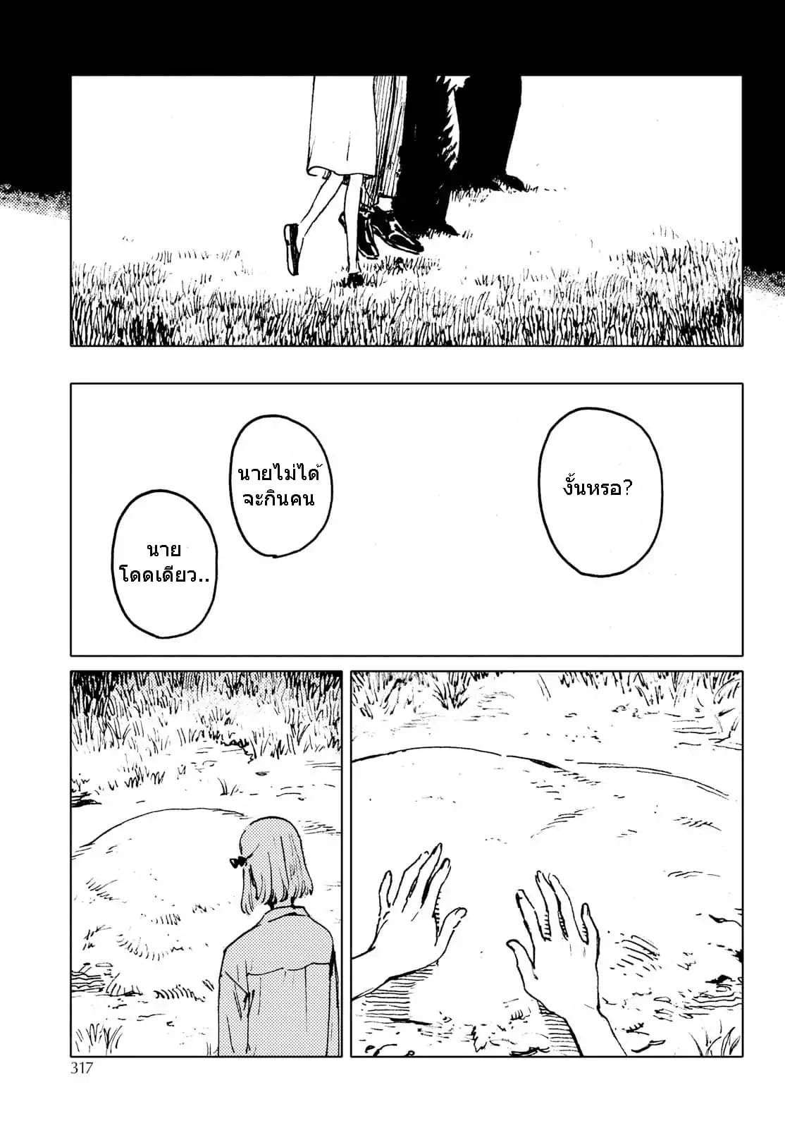 Invisible People 2-ตอนจบ