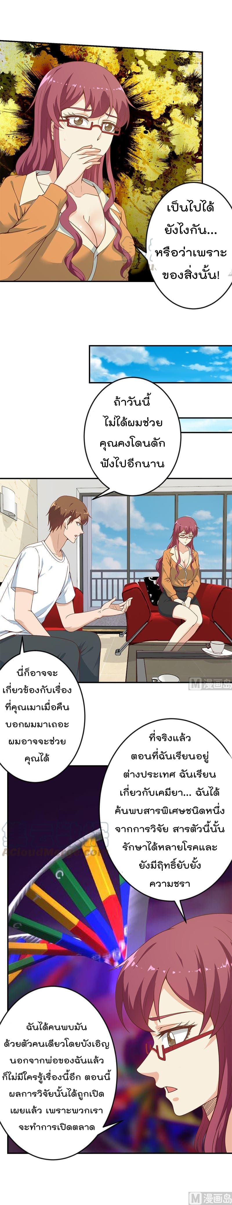 Master Cultivation Return โคตรเซียนเกรียนกลับมาเกิดใหม่ 69-69