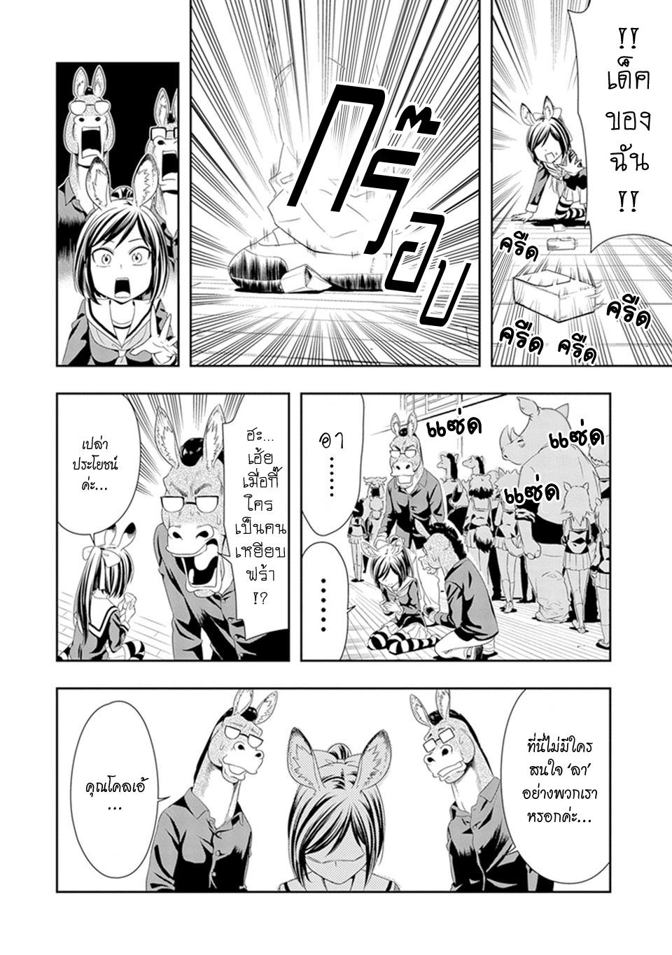 Murenase! Shiiton Gakuen 8-พรรคพวกที่แท้จริง