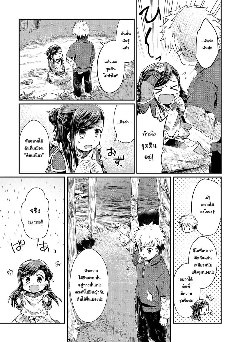 Honzuki no Gekokujou 10-ออกผจญภัยสู่ป่าครั้งแรก