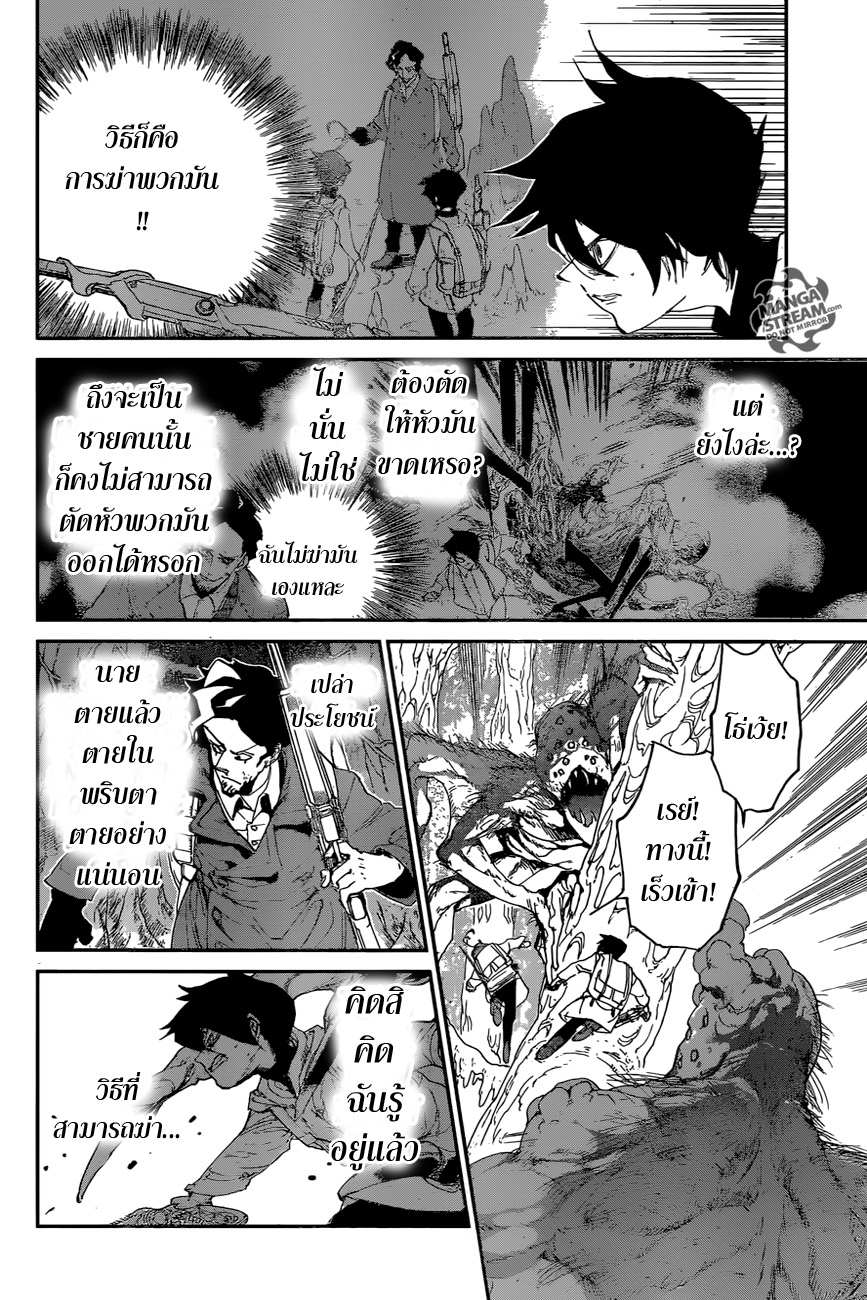 The Promised Neverland 62-สัตว์ประหลาดอมตะ
