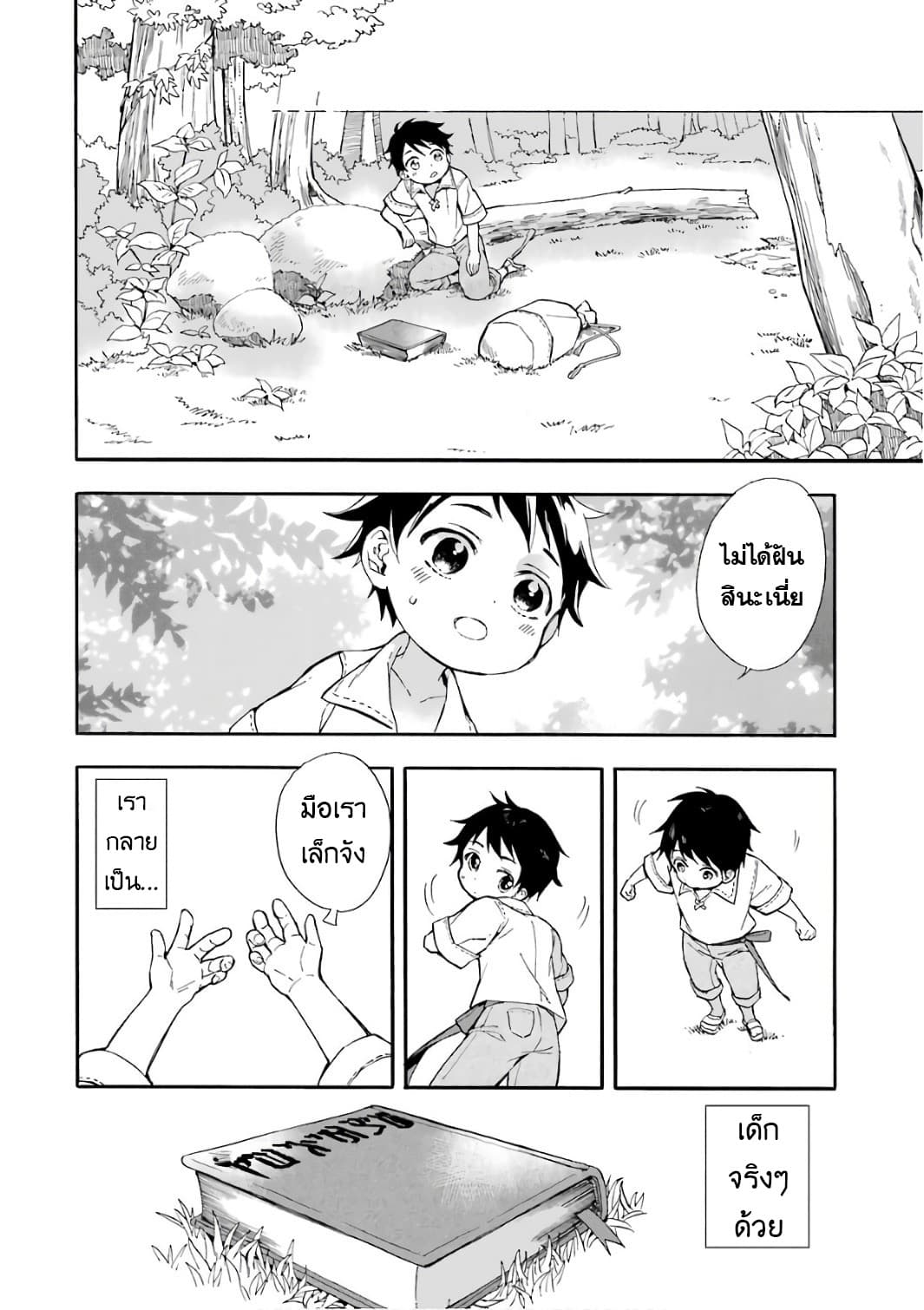 Kamitachi ni Hirowareta Otoko ชายผู้ถูกเลือกโดยพระเจ้า 1-ชีวิตบนโลกใหม่