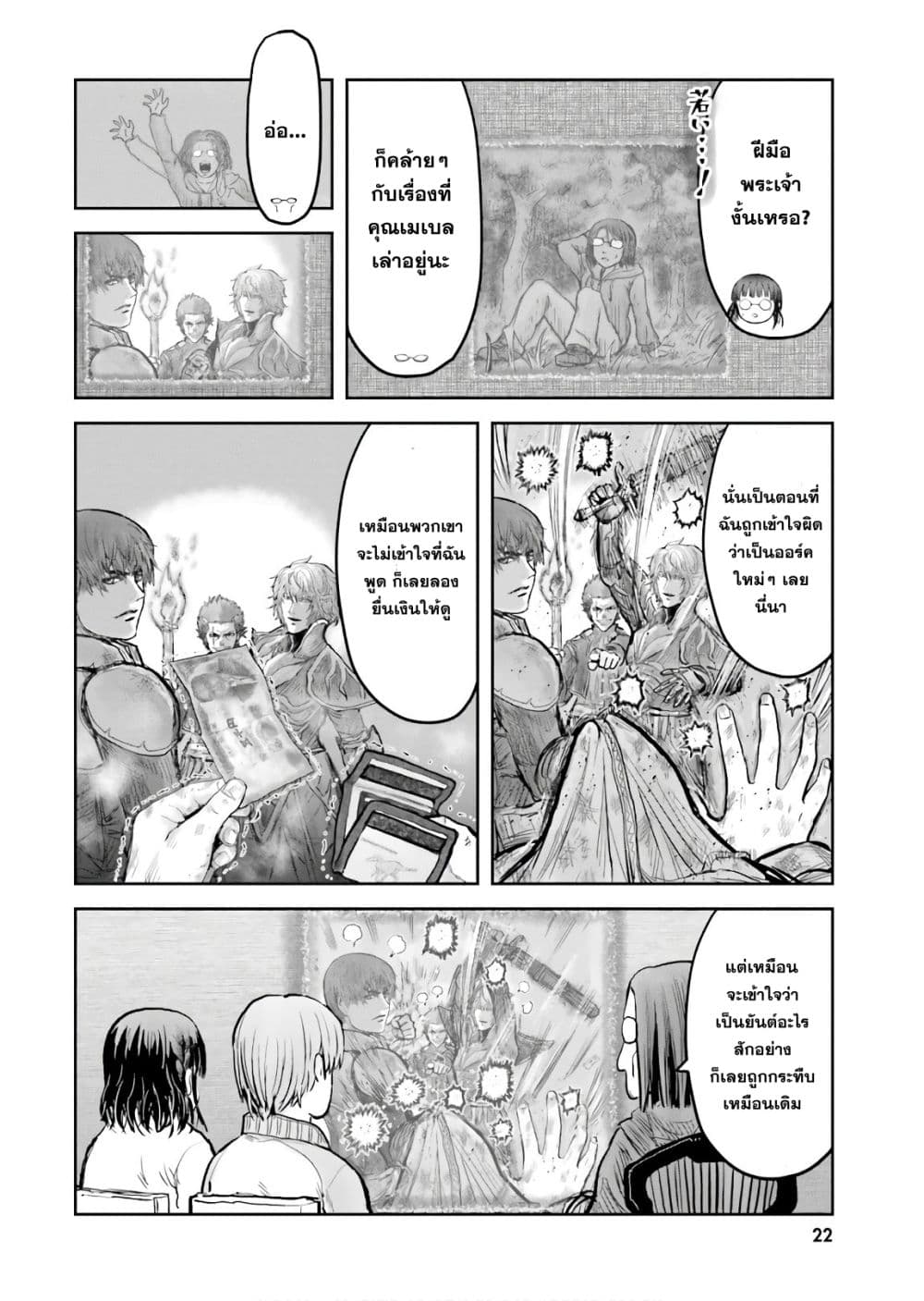 Isekai Ojisan คุณลุงต่างโลก 14-14