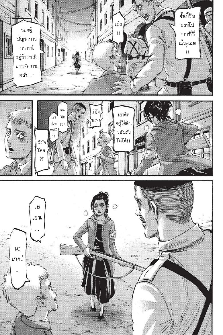 Attack on Titan 103-โจมตี