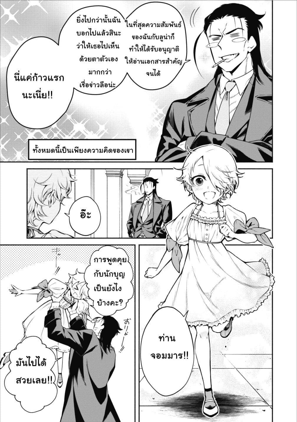 Maou-sama Retry! 11-11