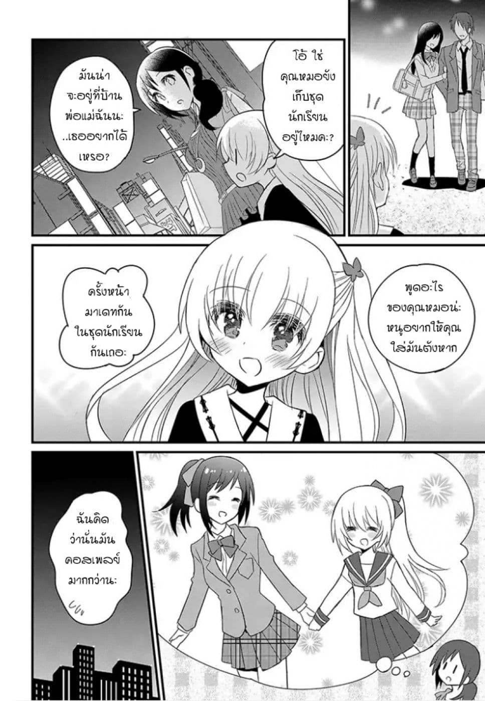 Mikazuki no Carte 4-4