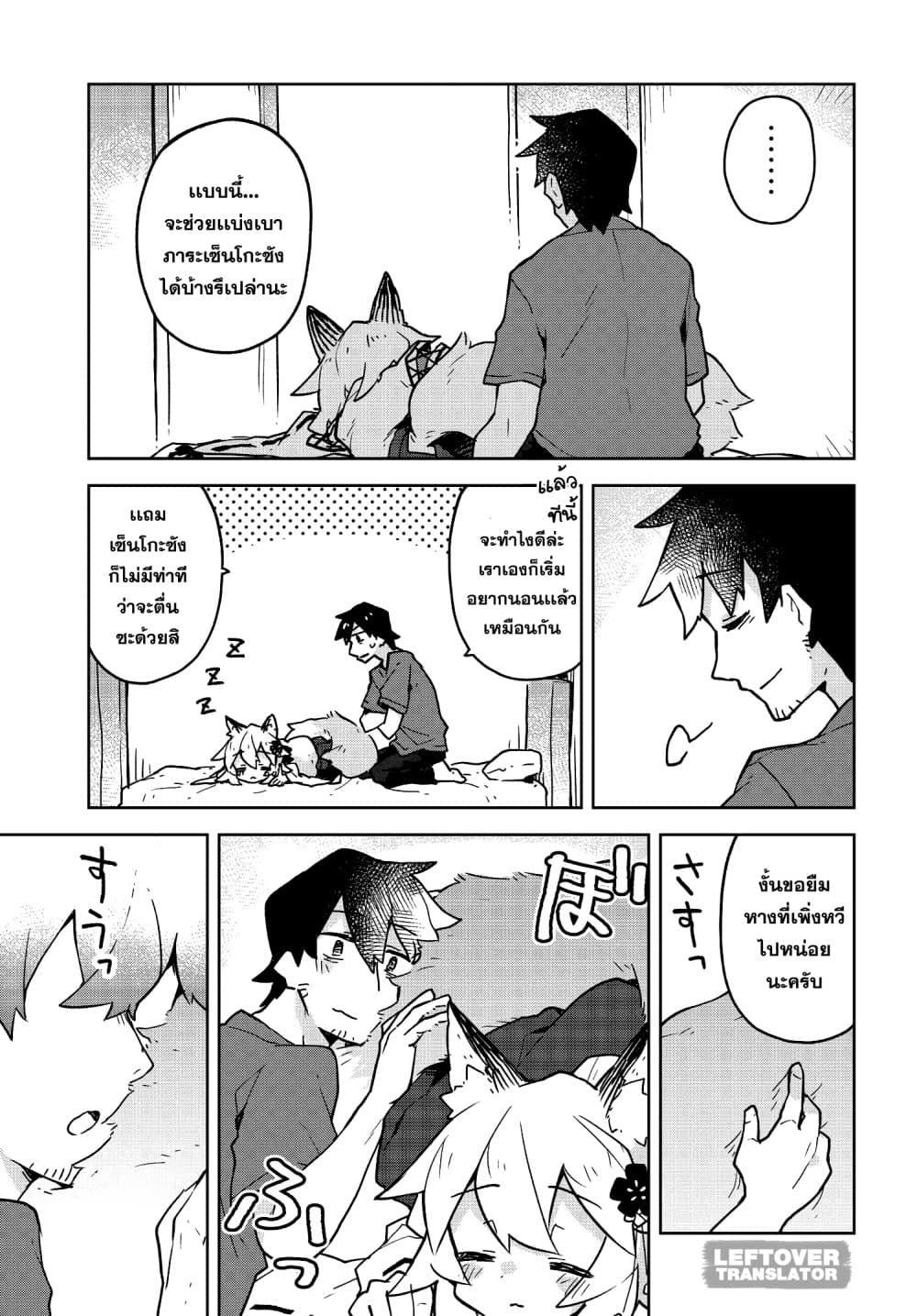 Sewayaki Kitsune no Senko-san เซ็นโกะซังเทพจิ้งจอกจอมป่วน 31-การตอบเเทนของนากาโนะ