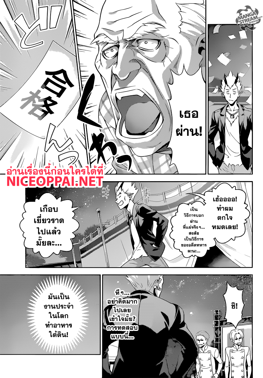 Shokugeki no Soma 284-เชฟที่กำลังจะตาย