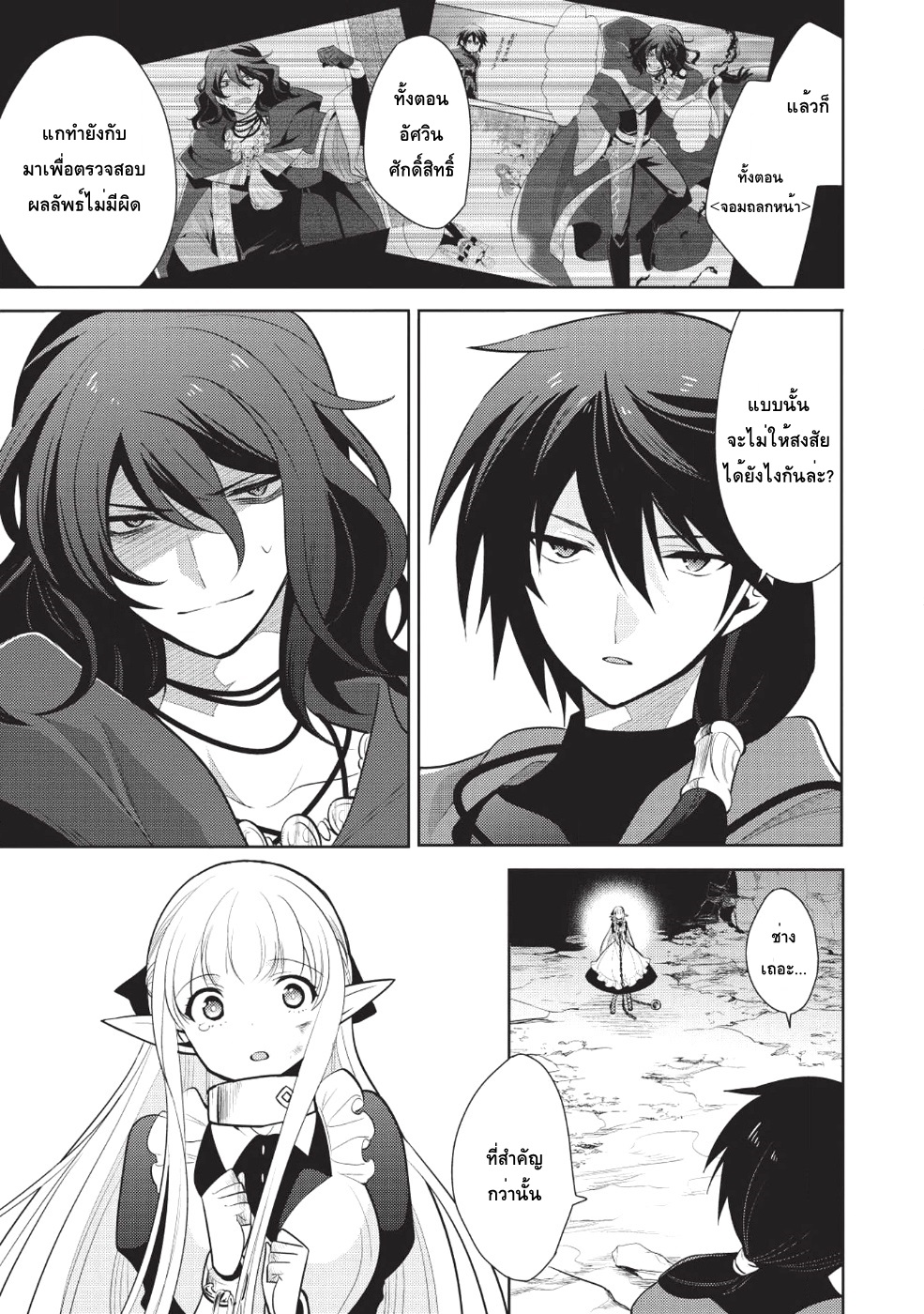 Maou no Ore ga Dorei Elf wo Yome ni Shitanda ga, Dou Medereba Ii? 12-เพราะกลายเป็นจอมมารเลยดูเหมือนจะมีหน้าที่ต้องทำตัวเป็นคนหยิ่งยโสอยู่ (1)