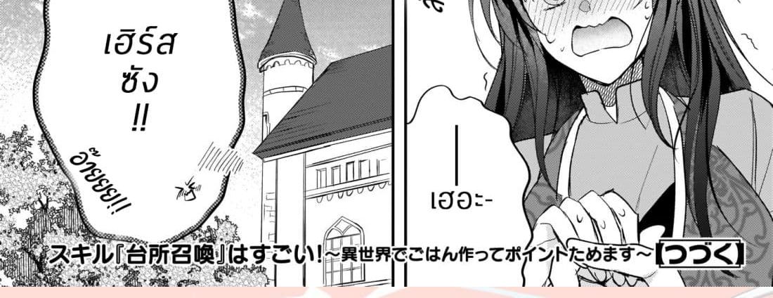 Skill "Daidokoro Shoukan" wa Sugoi! ~Isekai de Gohan Tsukutte Point Tamemasu~ 7-7