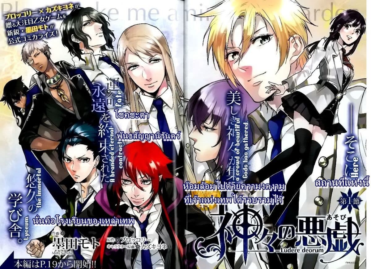 Kamigami no Asobi 1-1