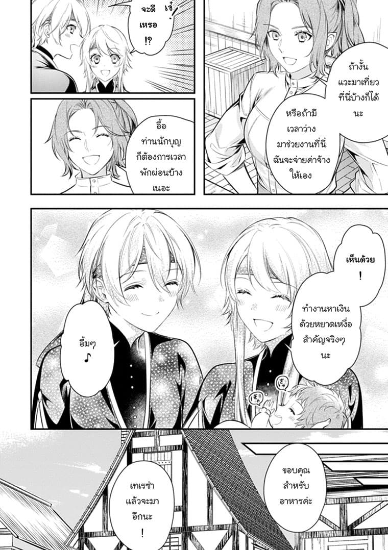Seijo Futari no Isekai Burari Tabi 4-4