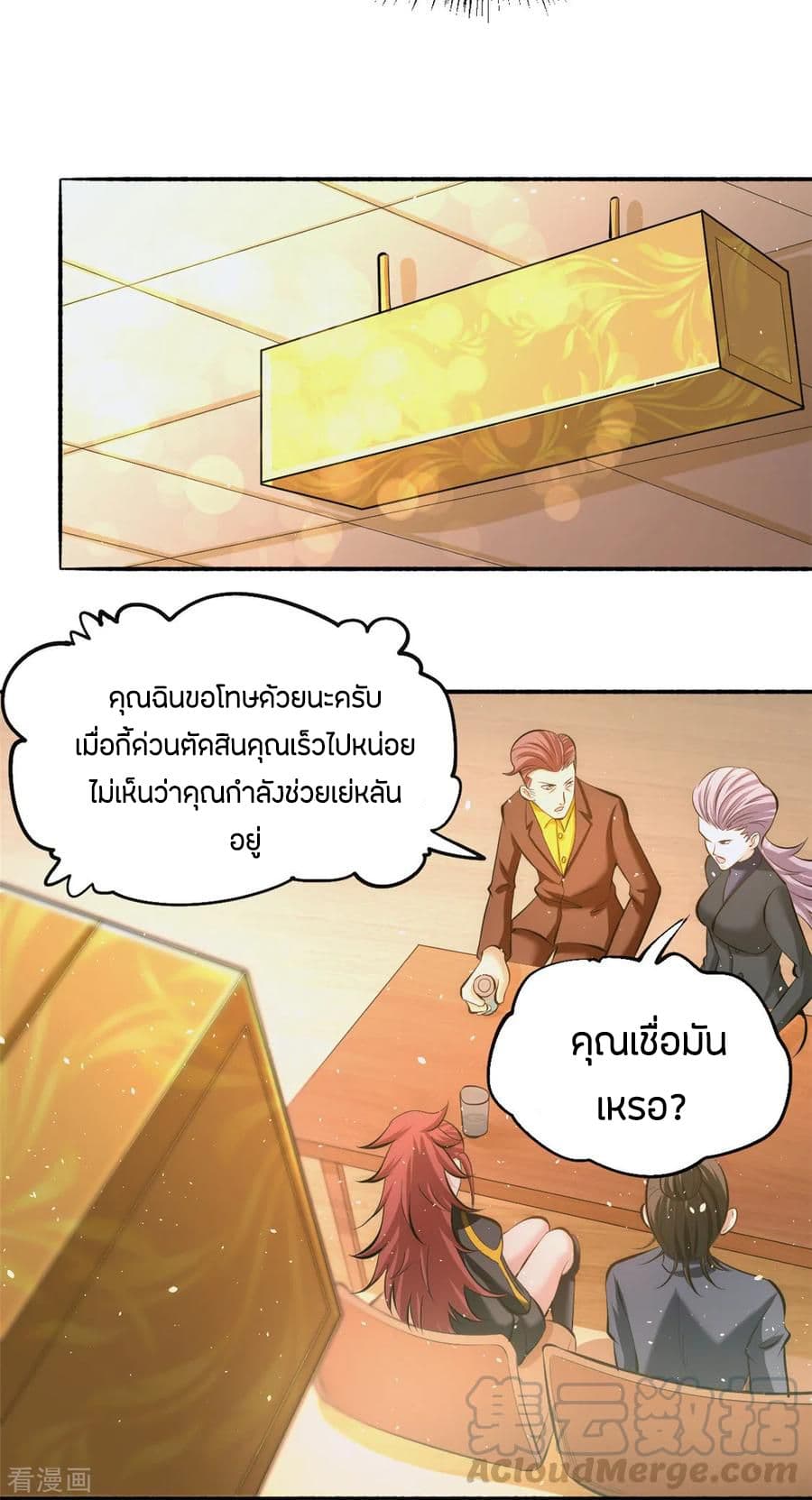 God Emperor of The City มหาเทพเซียนแห่งนคร 38-38