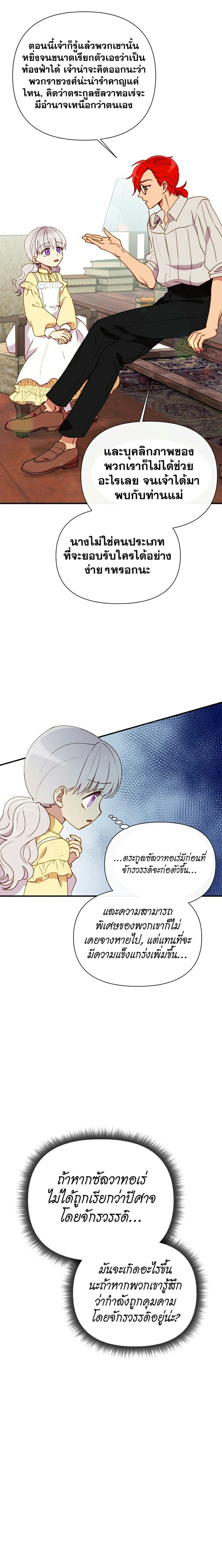 The Monster Duchess and Contract Princess 24-24