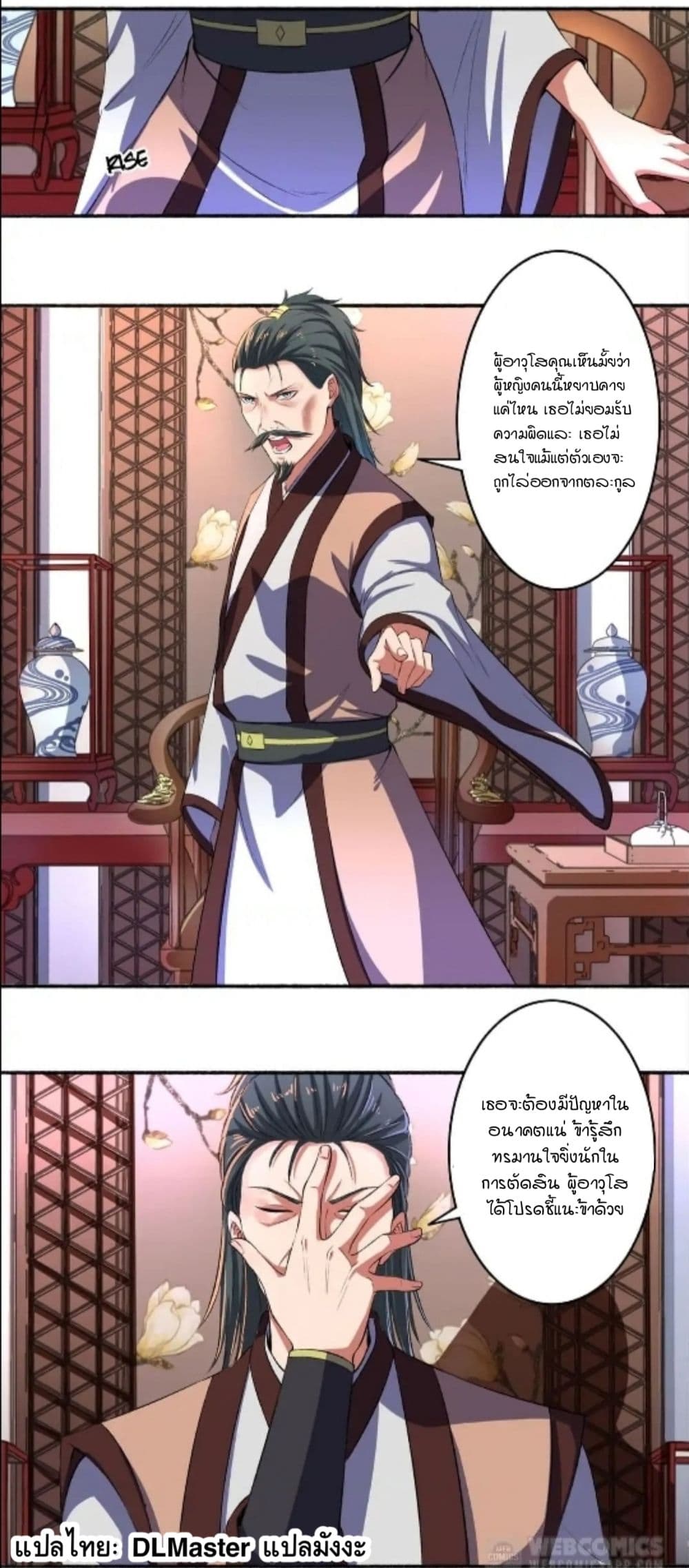 The Peerless Concubine 19-19
