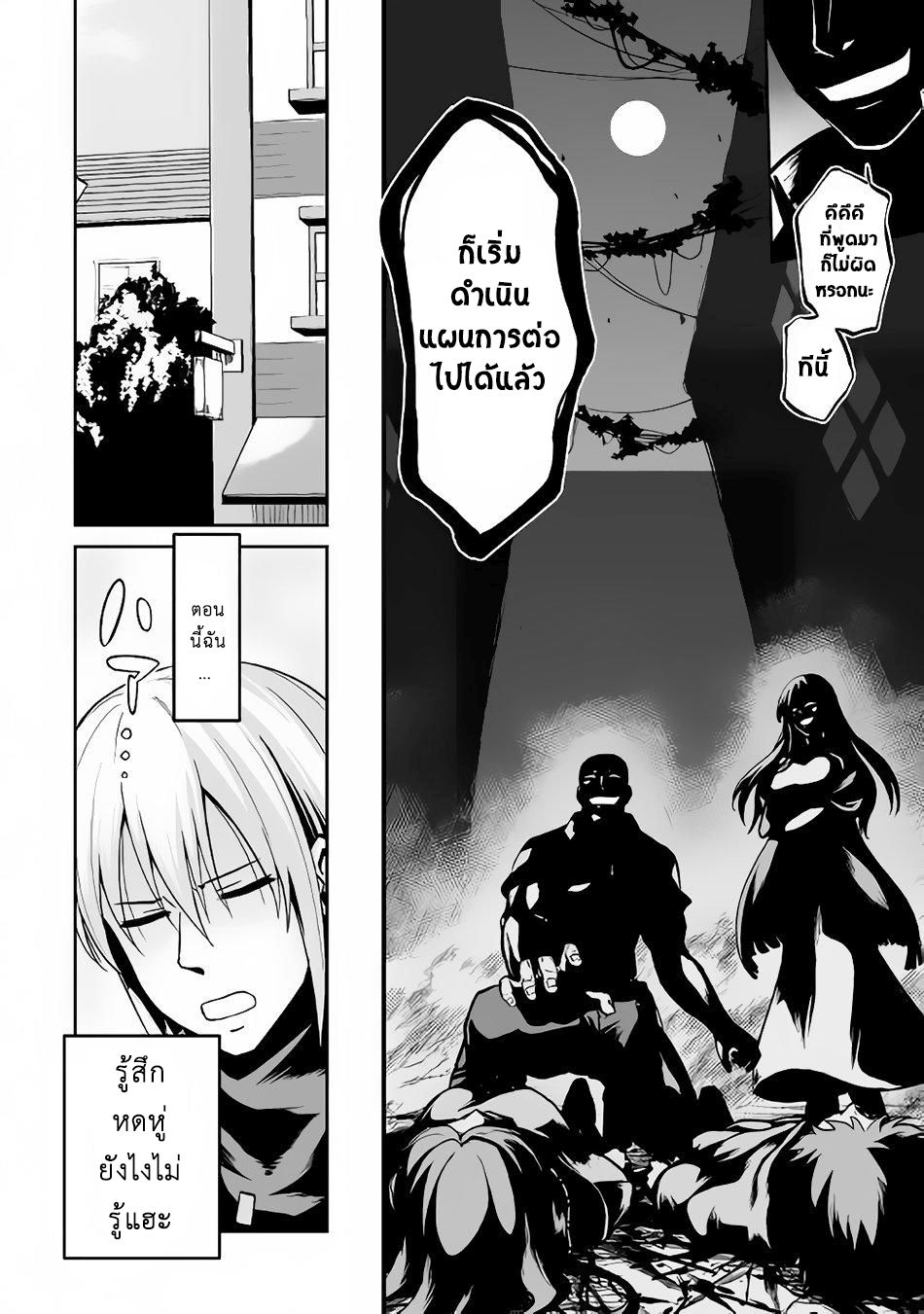 Jaryuu Tensei 17-17