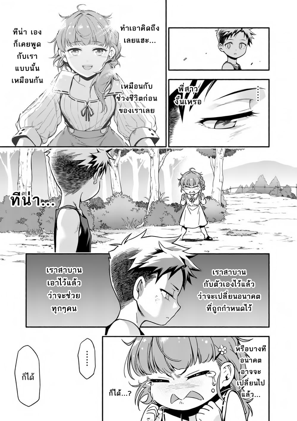 Shi ni Modori, Subete o Sukuu Tame ni Saikyou เอริคเกิดใหม่ 3-3