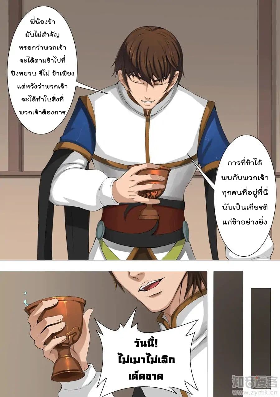 Tangyan in The Other World 41-41