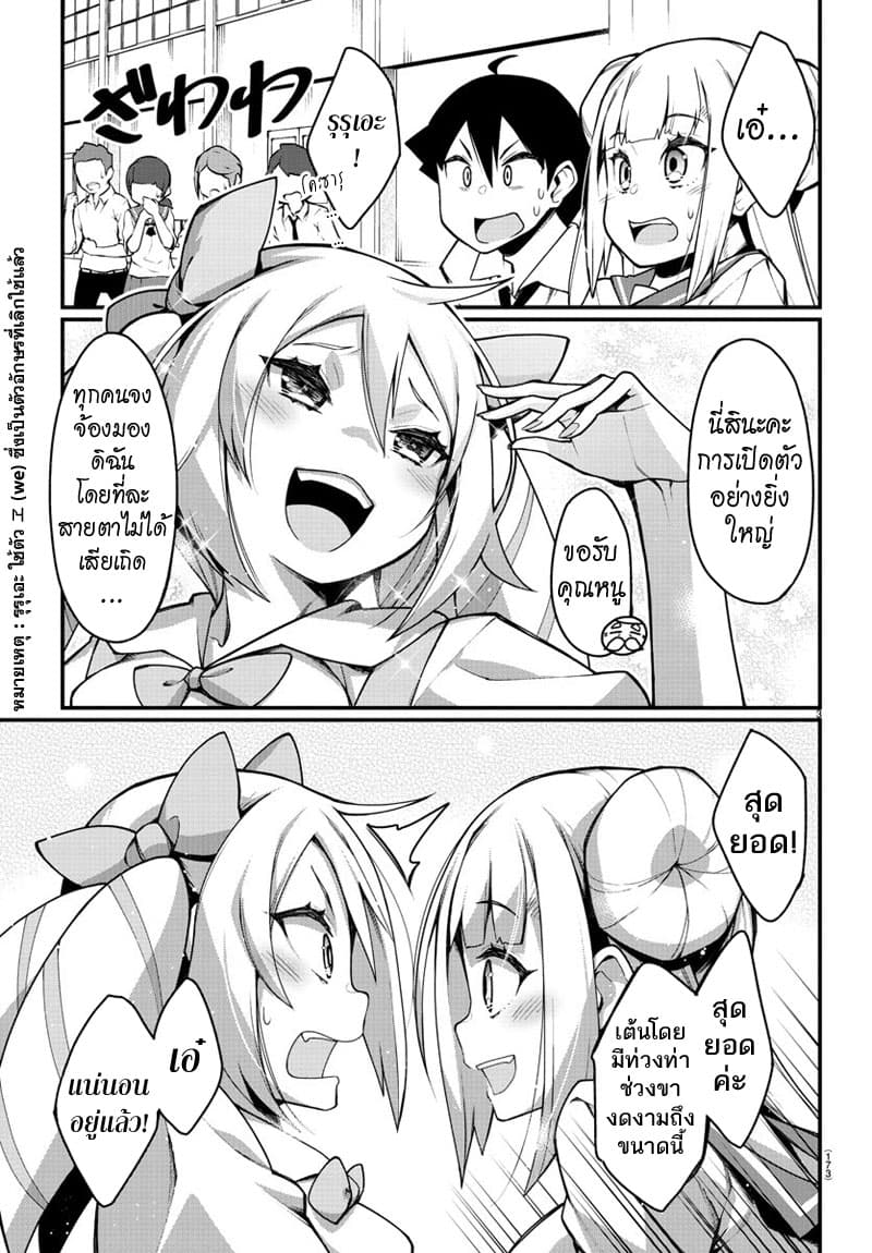 Ashigei Shoujo Komura-san 27-เรื่องใหญ่ค่ะ