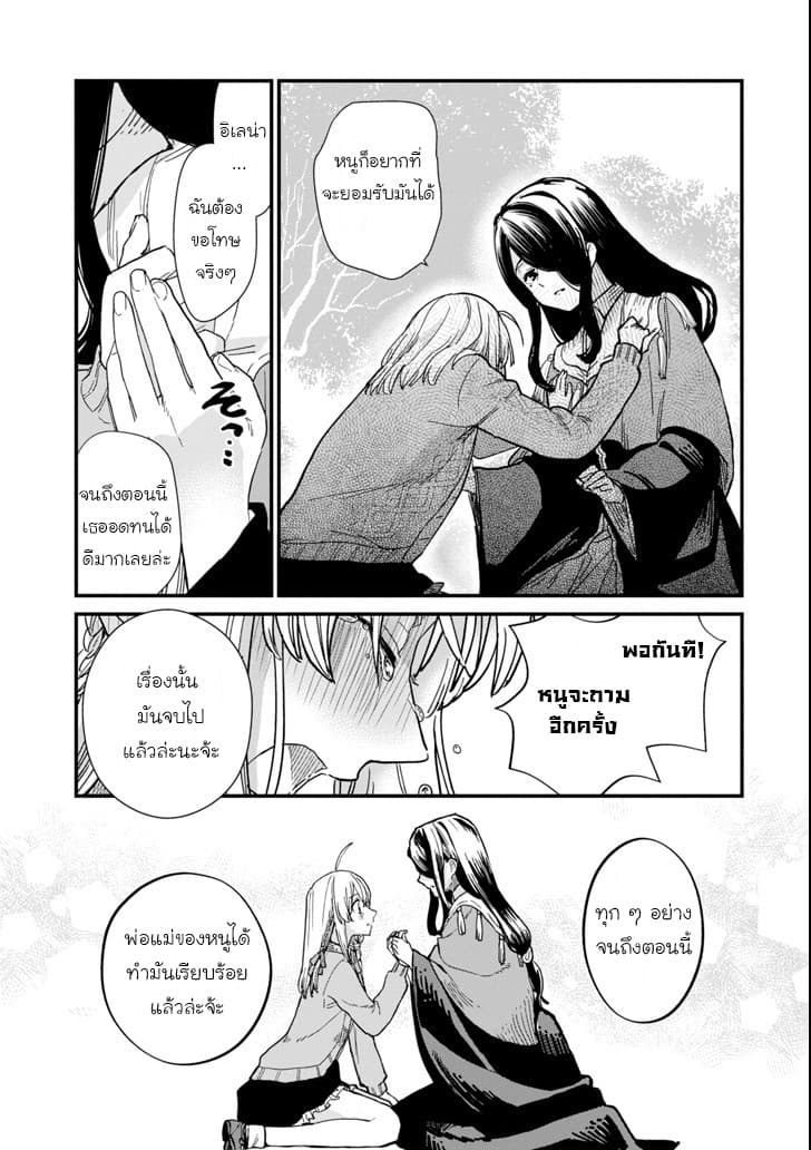 Majo no Tabitabi: The Journey of Elaina 4-4