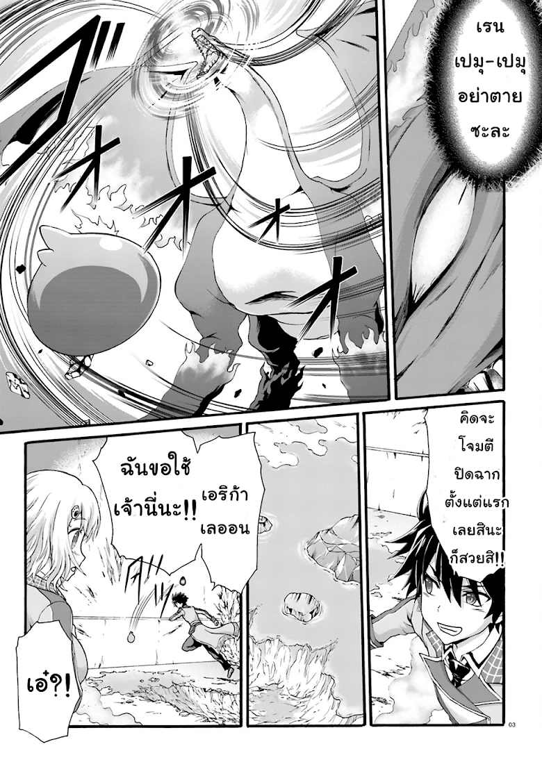 Dekisokonai no Monster Trainer 3-สายสัมพันธ์แห่งคำสัญญา