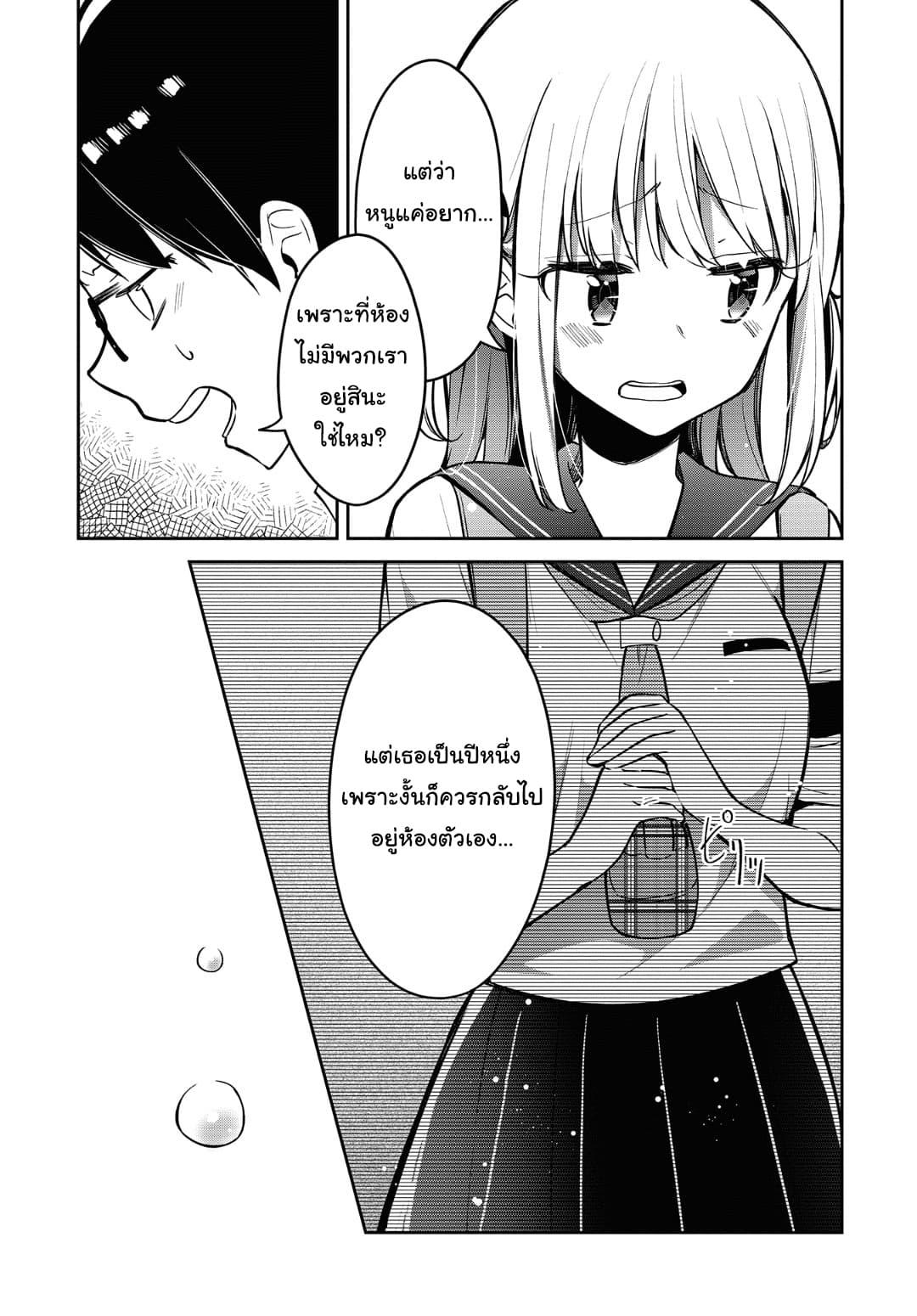 Himari no Mawari 11-ฮารุกิกับเคย์อยากจะเห็น