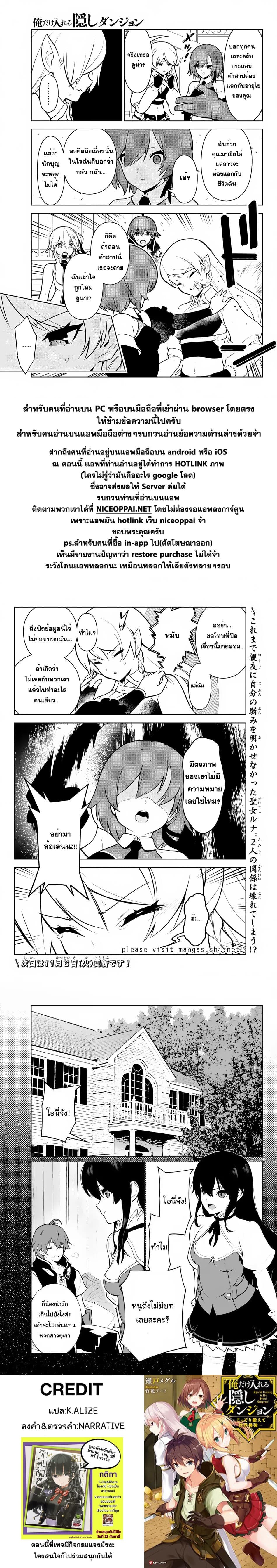 Ore dake Haireru Kakushi Dungeon: Kossori Kitaete Sekai Saikyou 11-11