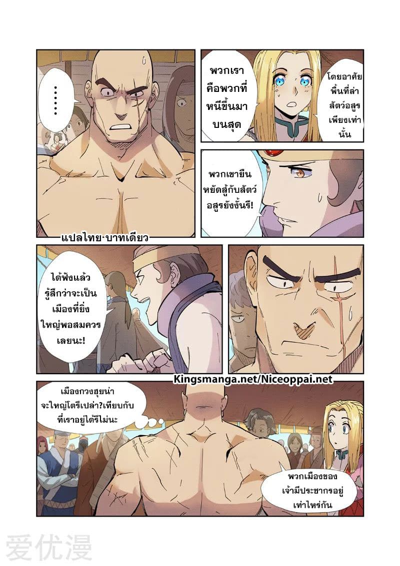 Tales of Demons and Gods 217-217