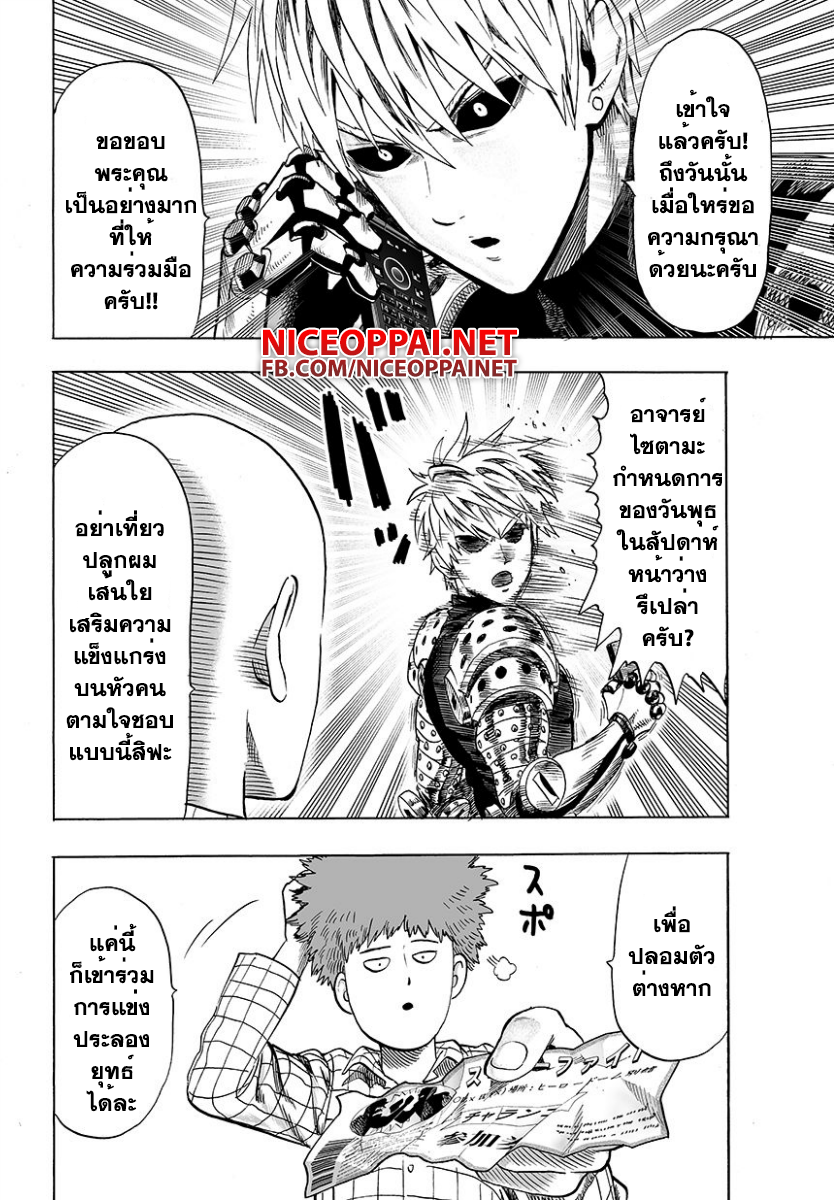 One Punch Man 50-ของบนหัว