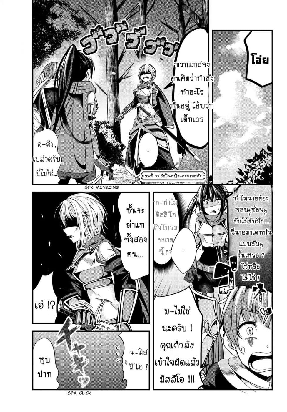 Ima Made Ichido mo Onna Atsukaisareta koto ga nai Onna Kishi wo Onna Atsukai suru หน้าท้องคุณอัศวิน 35-35
