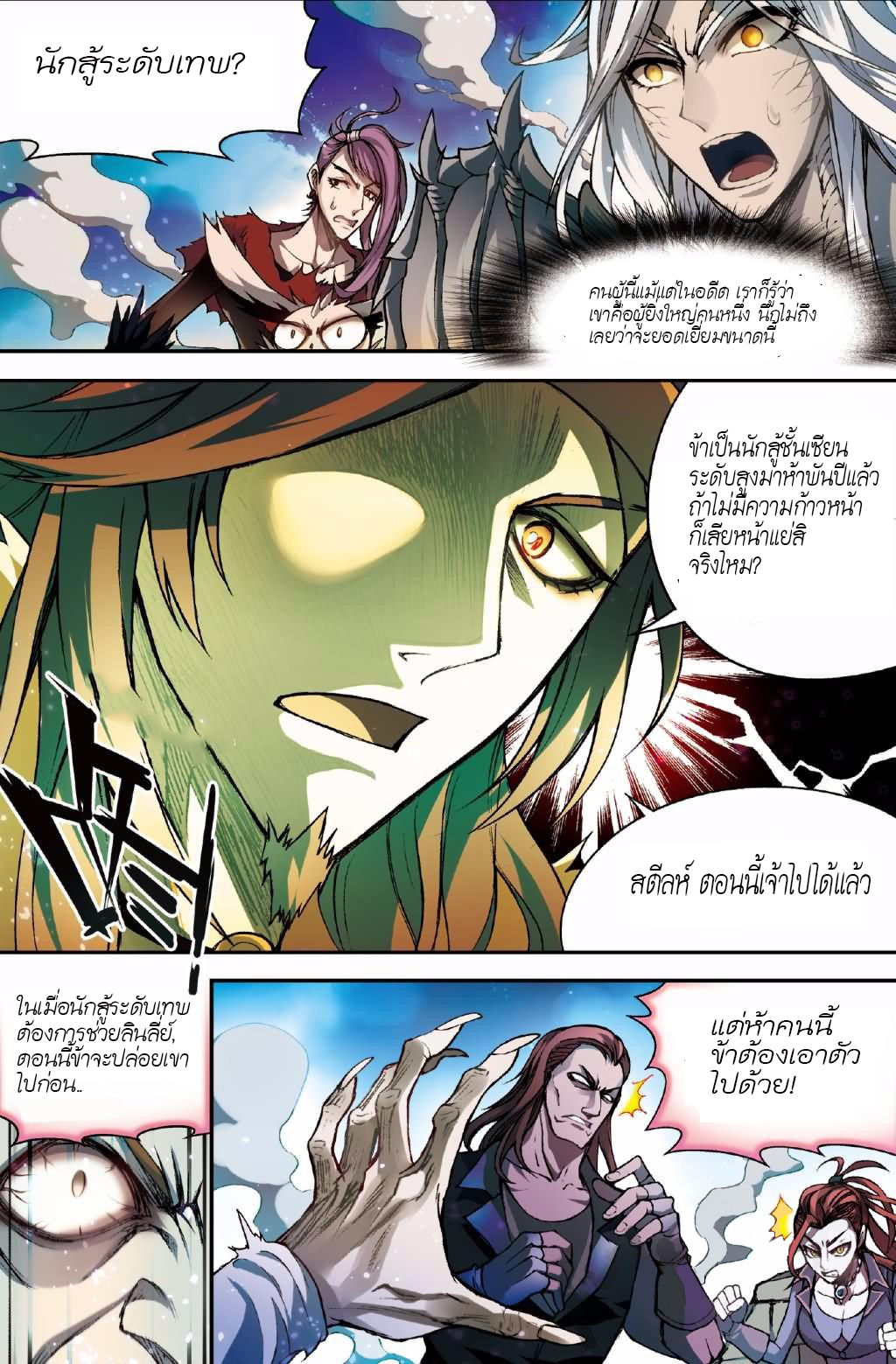 Panlong 131-ซีซาร์มาแล้ว
