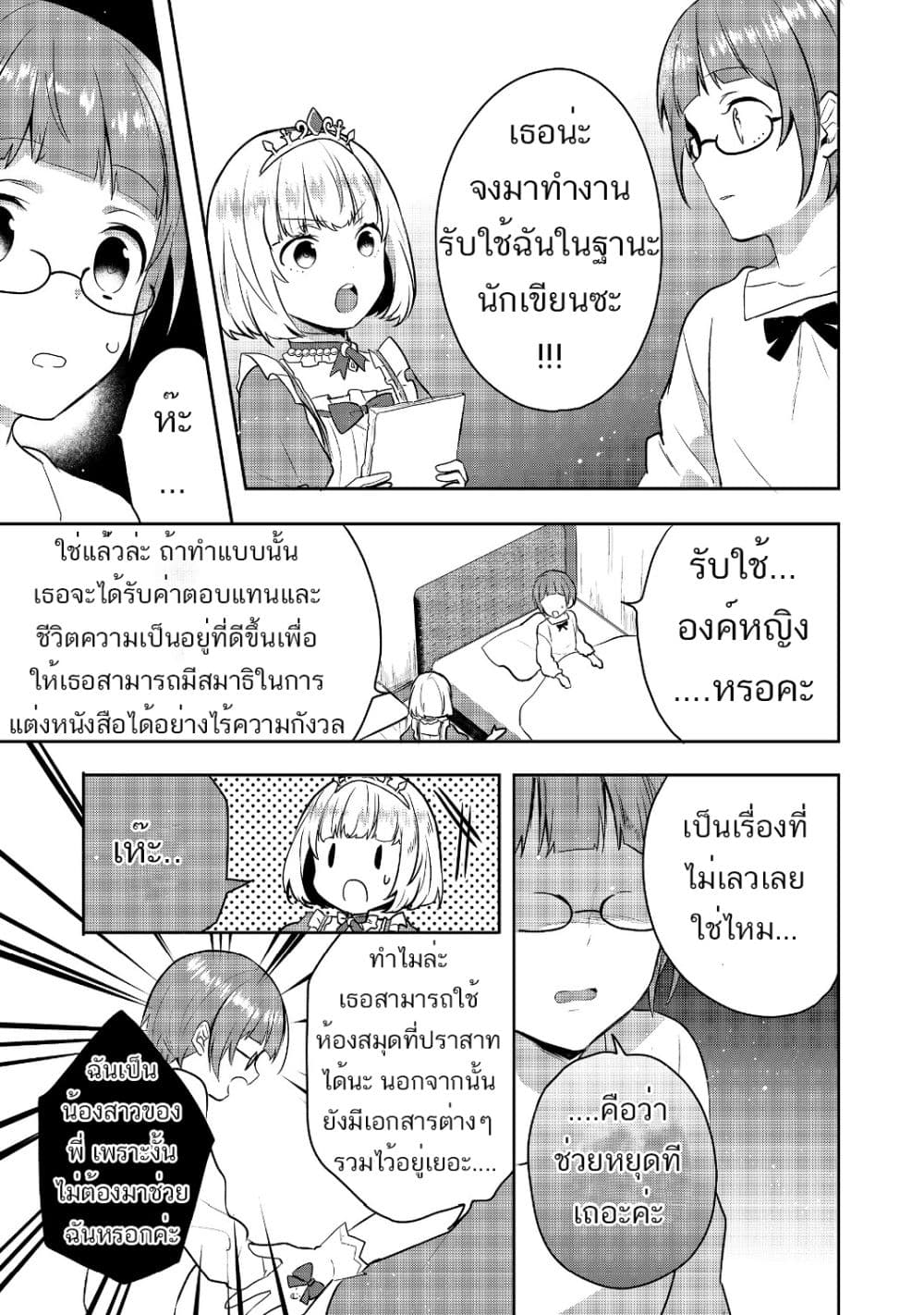 Tearmoon Empire Story 4-4