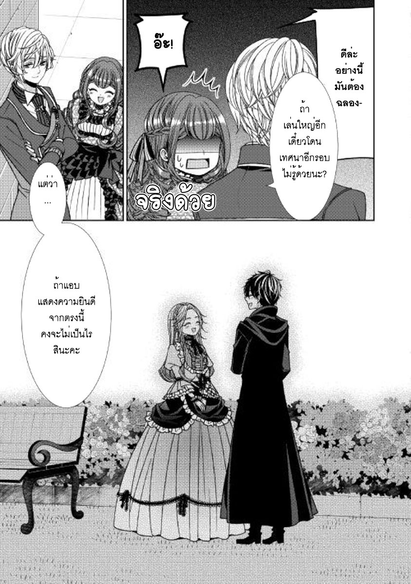 Jishou Akuyaku Reijou na Konyakusha no Kansatsu Kiroku บันทึกสังเกตการณ์คุณคู่หมั้นผู้ประกาศตัวเป็นนางร้าย 9-9