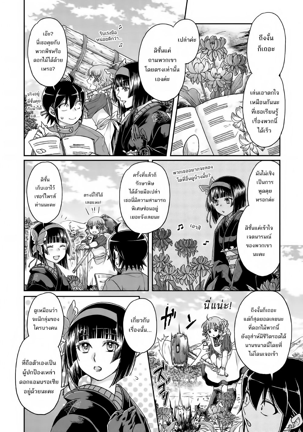 Tsuki ga Michibiku Isekai Douchuu 37-37