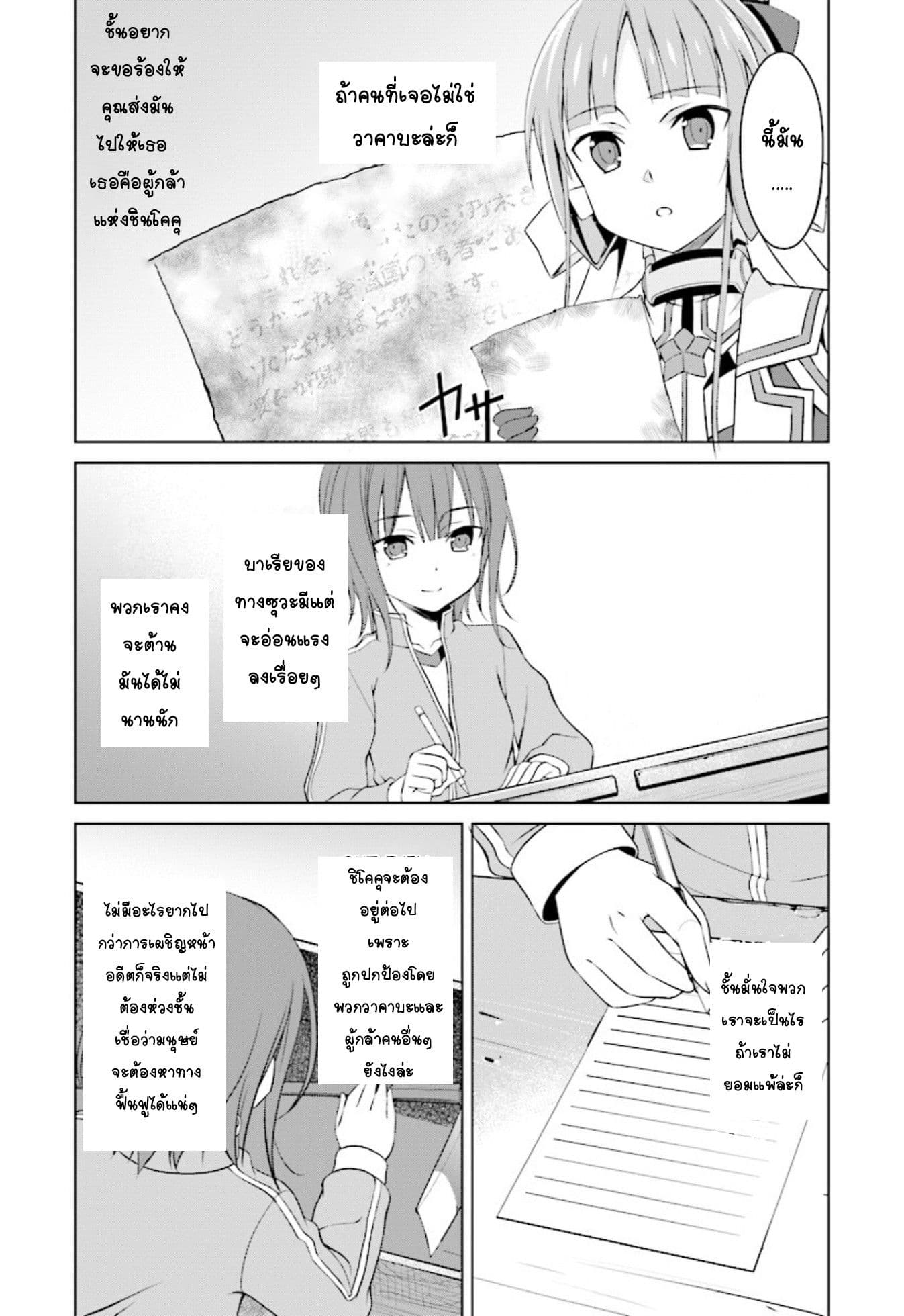 Nogi Wakaba wa Yuusha de Aru 11-11