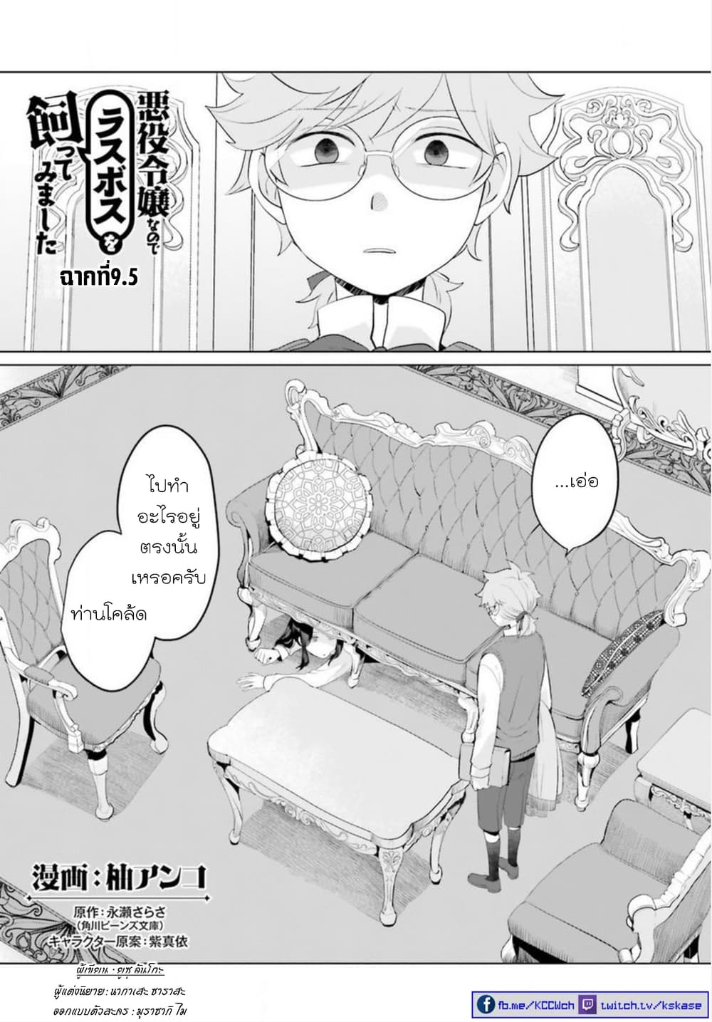 Akuyaku Reijo nano de Last Boss wo Kattemimashita 9.5-9.5