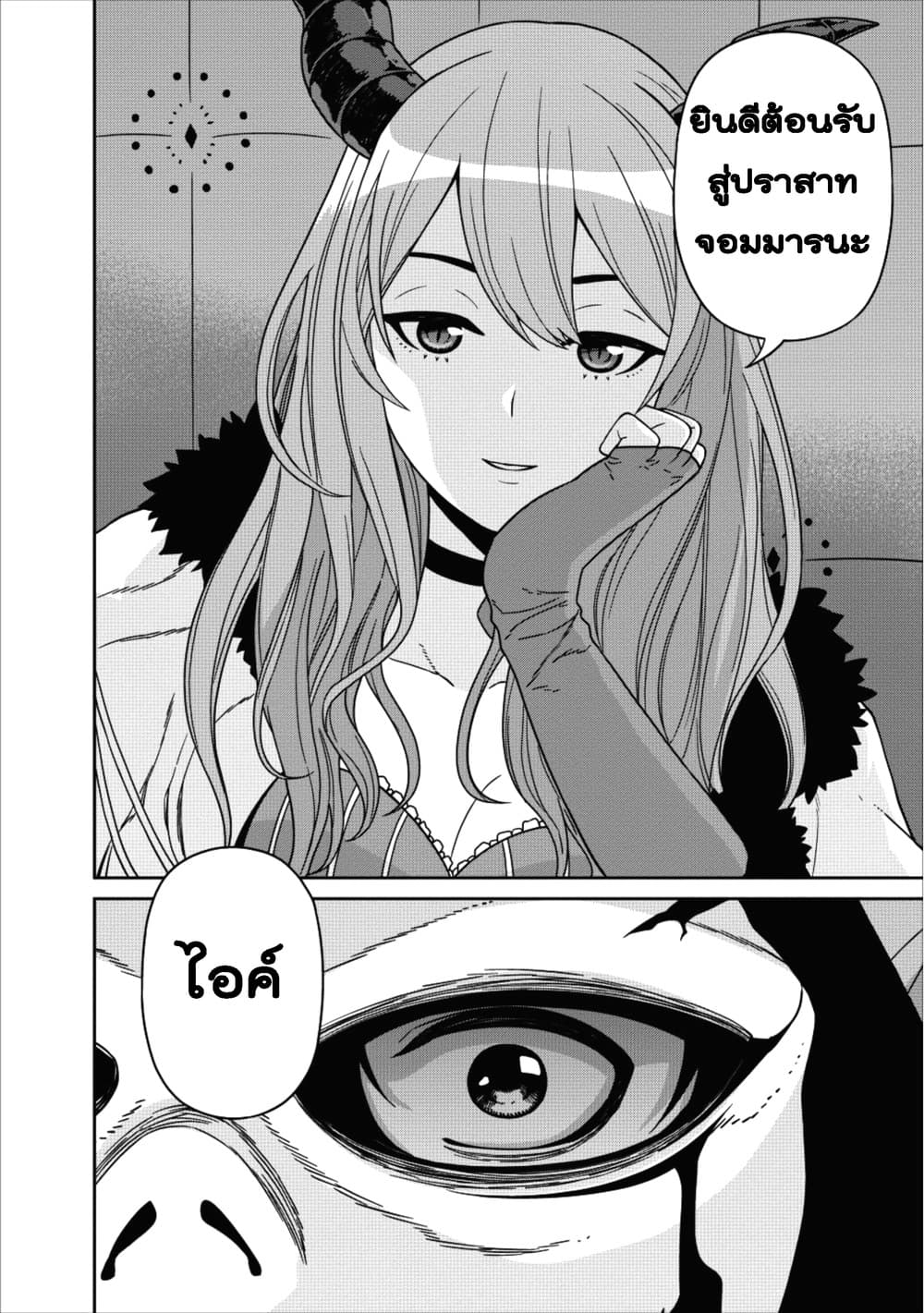 Maou-gun Saikyou no Majutsushi wa Ningen datta เมื่อมนุษย์ได้มาสร้างฮาเร็มในทัพจอมมาร 1-1