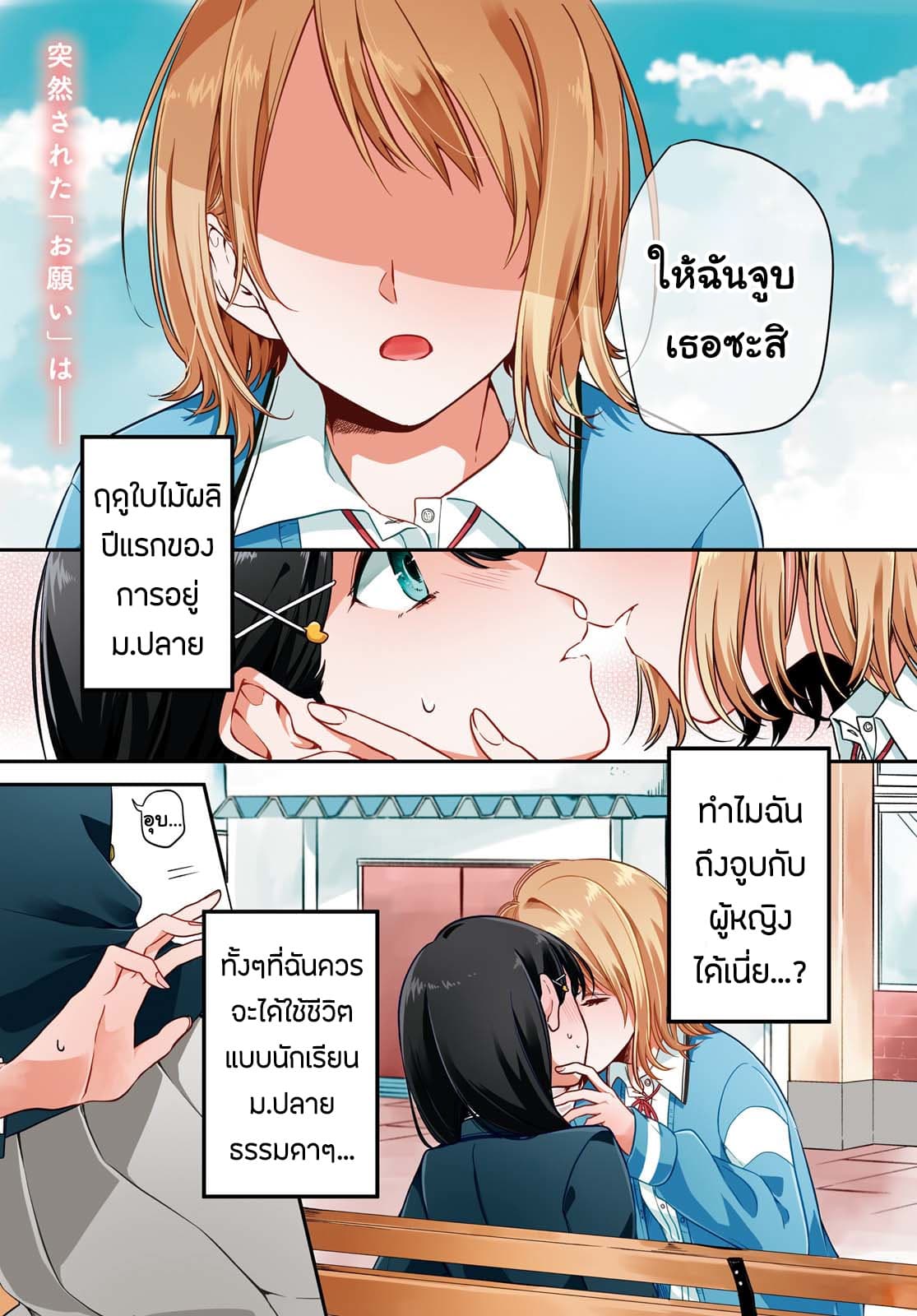 Lonely Girl ni Sakaraenai คำขอพาฉันให้มาเจอเธอ 1-1