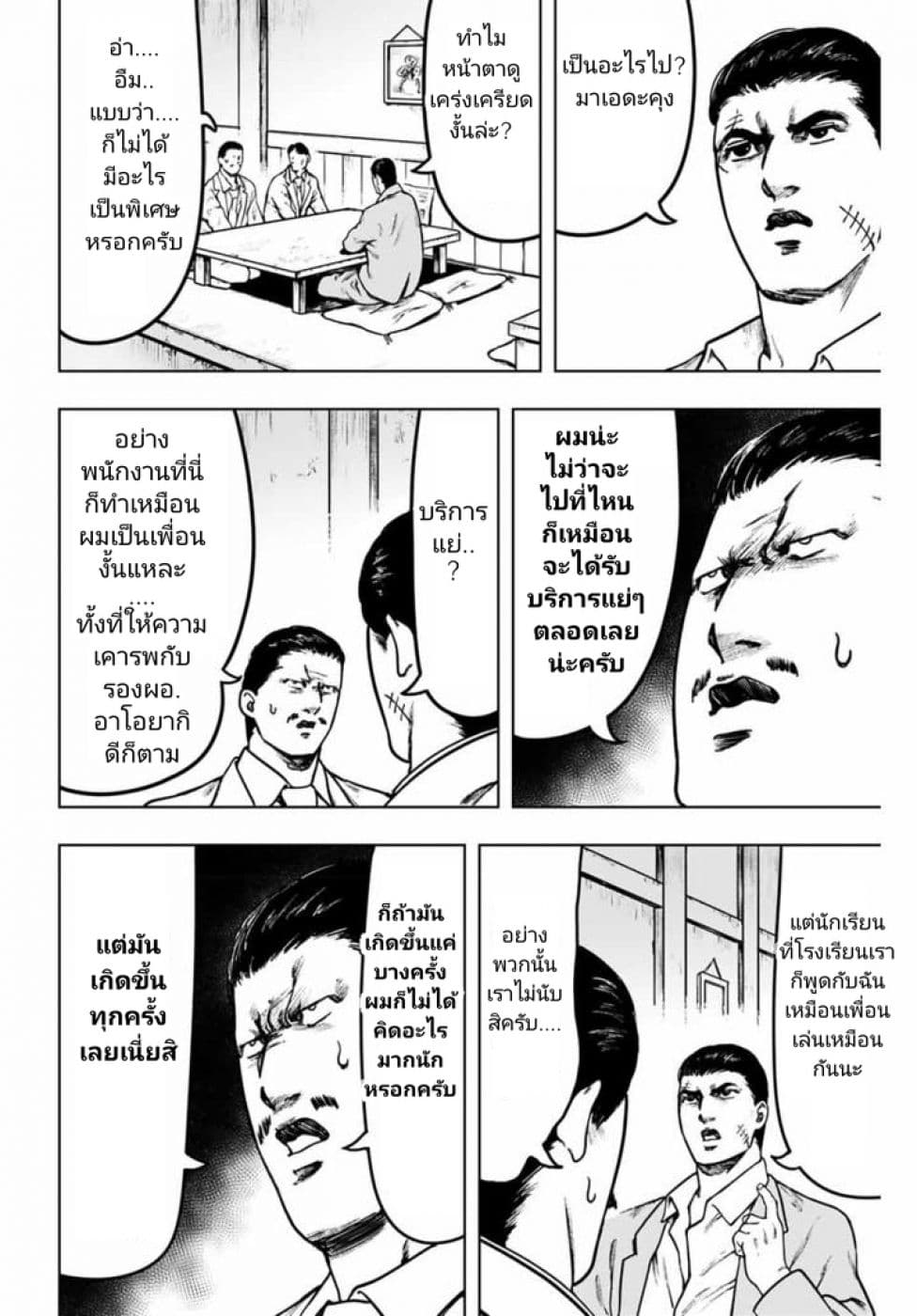 Cromartie Koukou Shokuinshitsu คุโรมาตี้ โรงเรียนคนบวม: ห้องพักครู 18-18