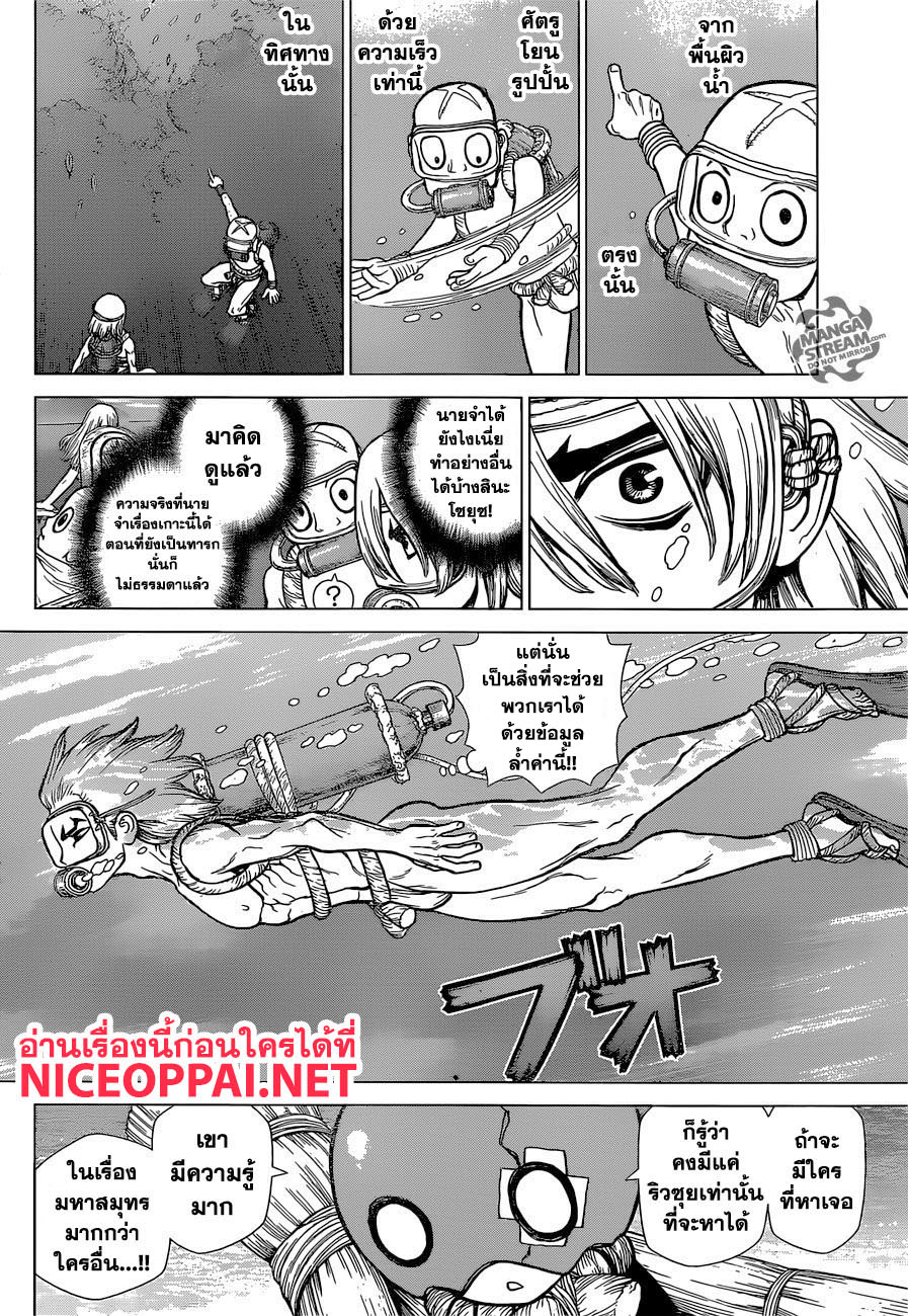 Dr.Stone 117-การสวนกลับของอาณาจักรวิทยาศาสตร์