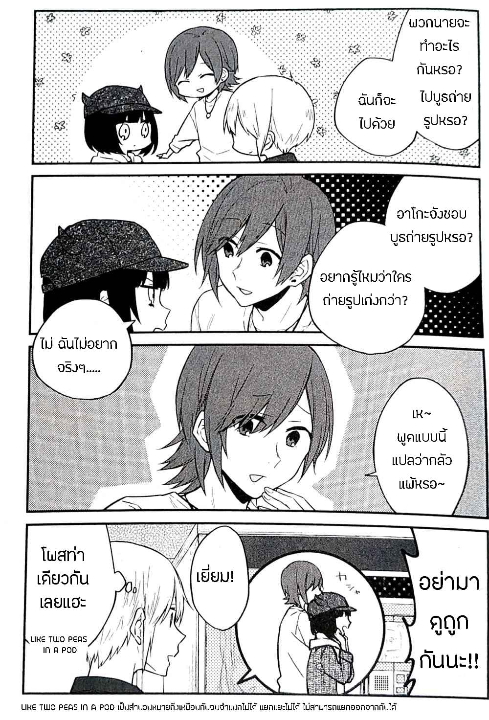 Houfuku Kanojo To Koukatsu Kareshi 9-เดต 3 คน (2)
