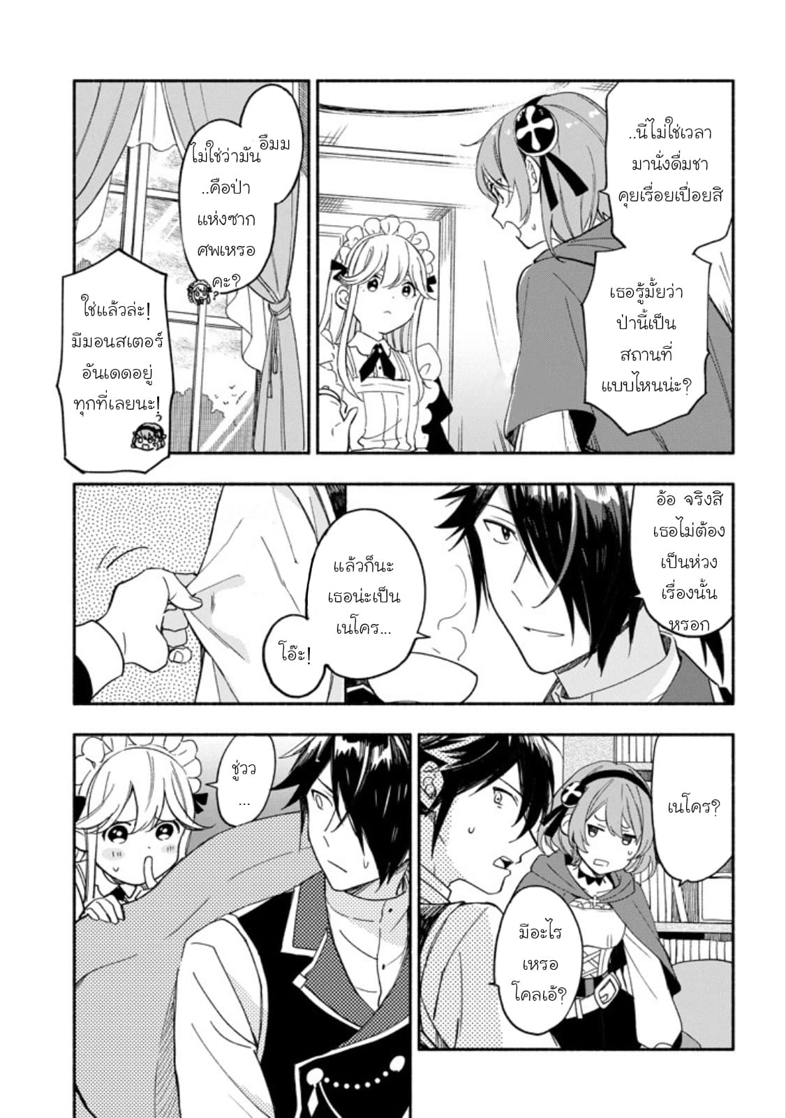 The Necromancer Maid 6-6