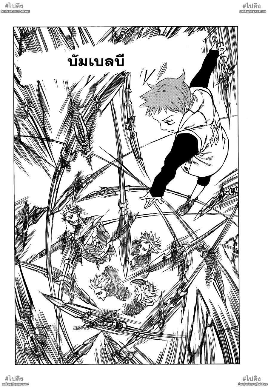 Nanatsu no Taizai 19-บาปแห่งความโลภ