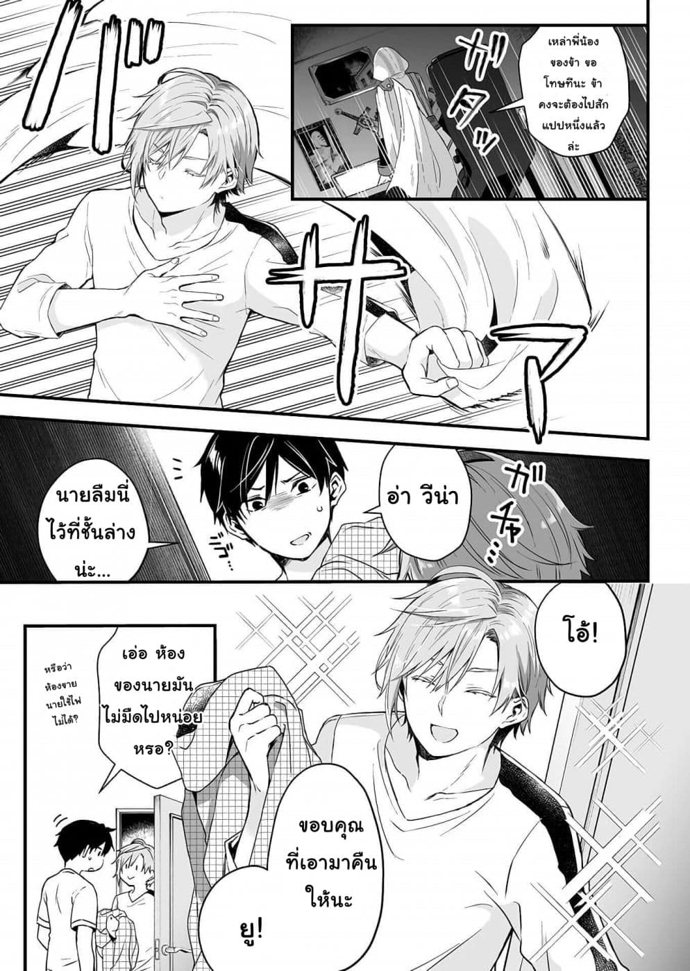 Koi Shita no de, Haishin Shite Mita 4-ได้เวลาไปสำรวจห้องอื่นซะแล้วล่ะ