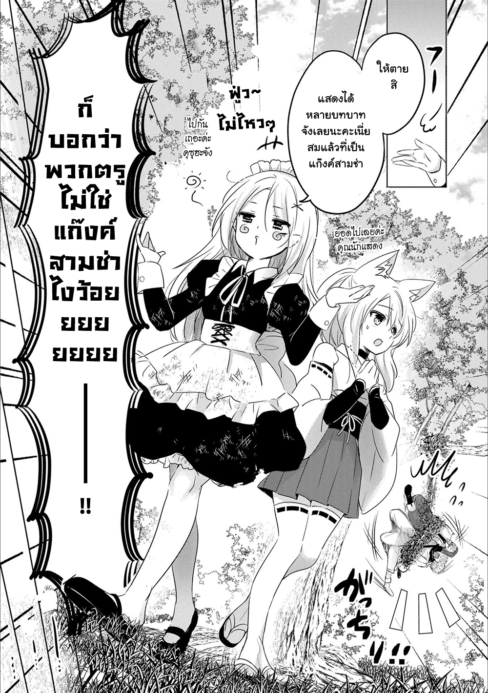 Tensei Kyuuketsukisan wa Ohirune ga Shitai 14-14